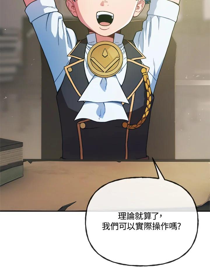 《魔灵召唤：召唤师学院》第9话 第34页