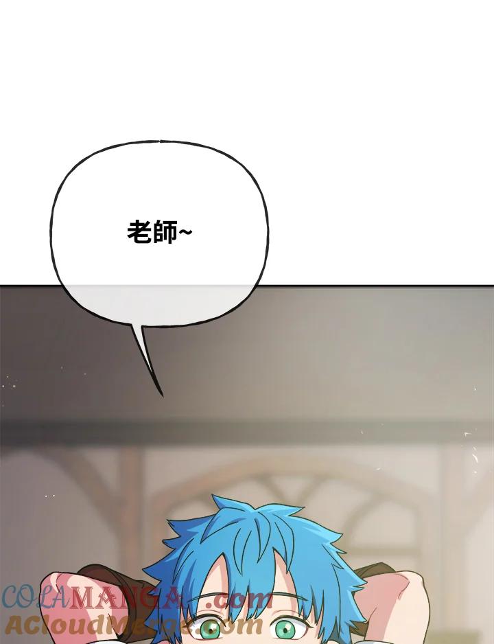 《魔灵召唤：召唤师学院》第9话 第33页