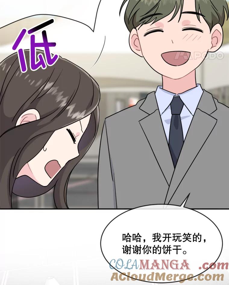 《哥哥，不要诱惑我》8.情敌出现 第22页