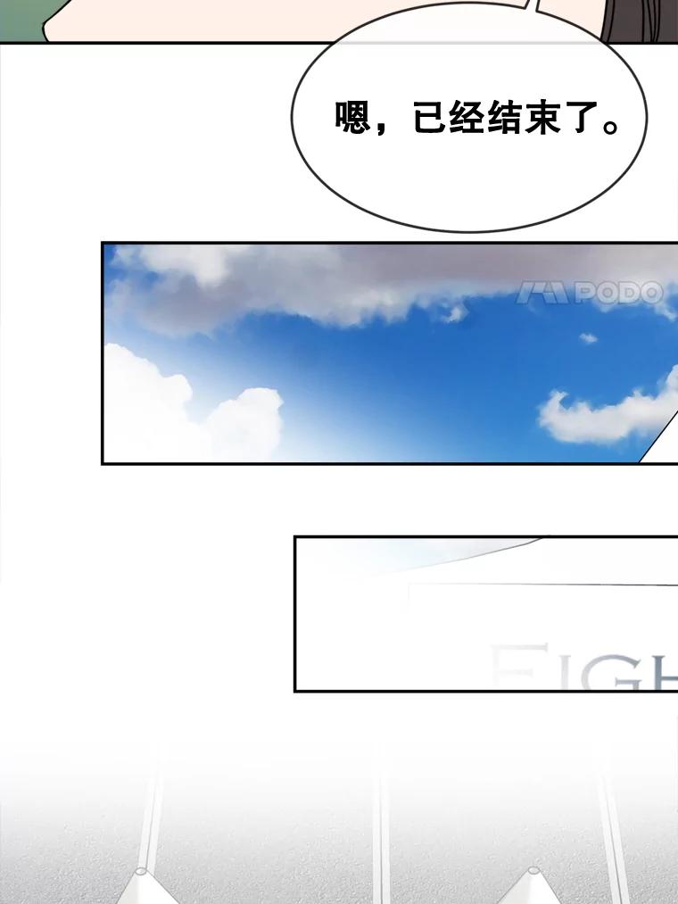 《哥哥，不要诱惑我》8.情敌出现 第38页