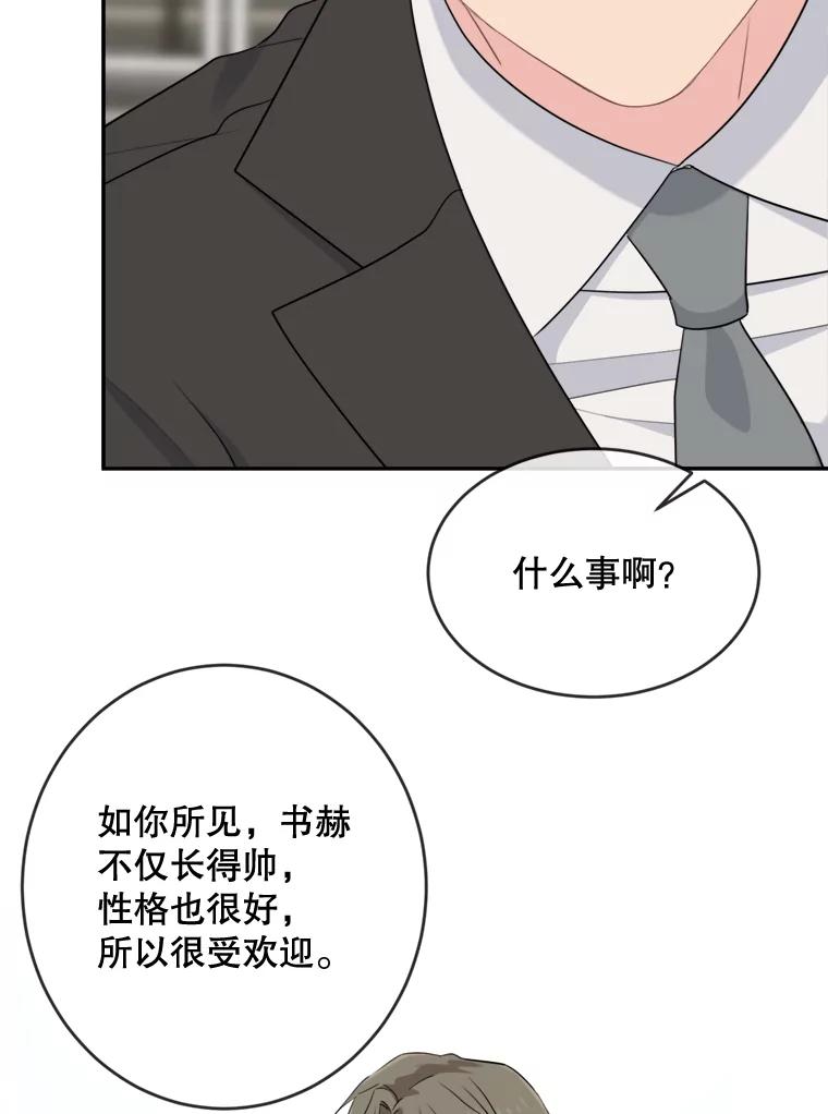 《哥哥，不要诱惑我》8.情敌出现 第30页