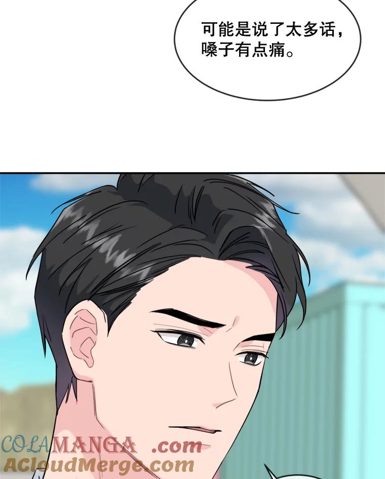 《哥哥，不要诱惑我》8.情敌出现 第49页
