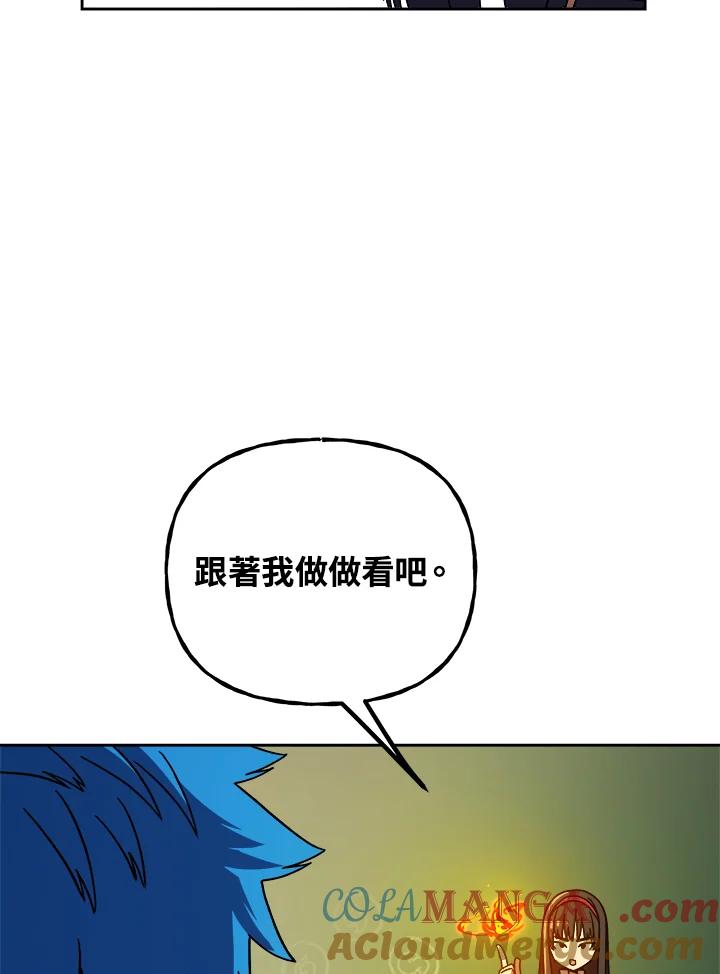 《魔灵召唤：召唤师学院》第9话 第77页