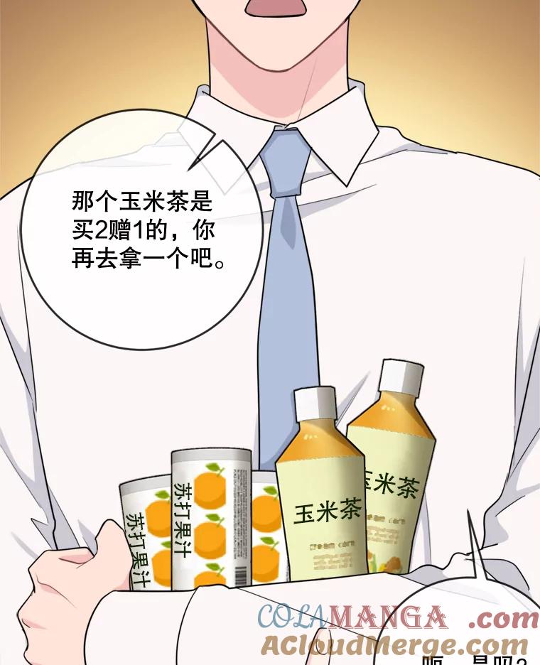 《哥哥，不要诱惑我》8.情敌出现 第79页