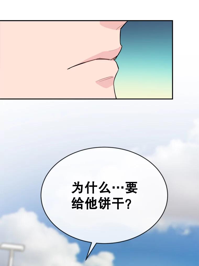 《哥哥，不要诱惑我》8.情敌出现 第62页
