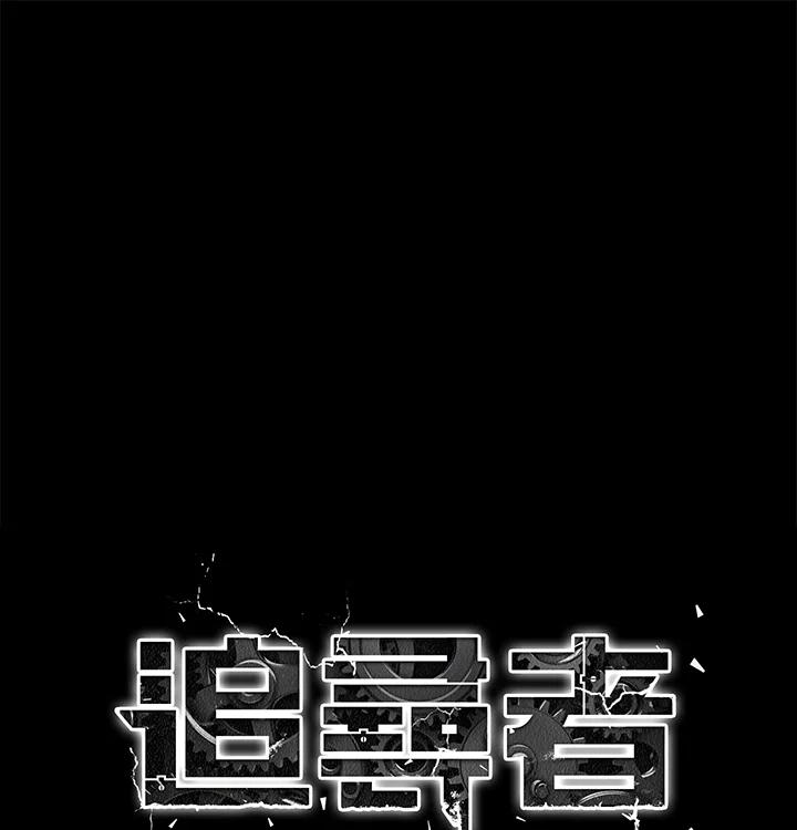 《魔灵召唤：追寻者》序章 第132页