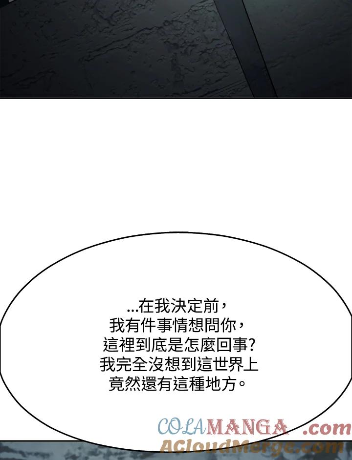 《魔灵召唤：追寻者》第9话 第93页
