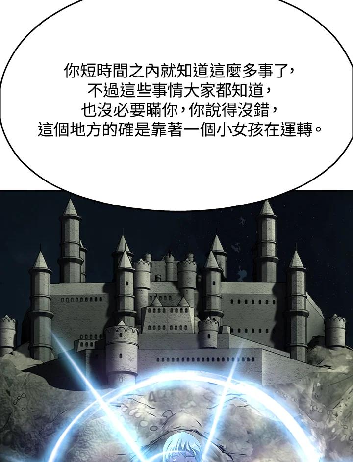 《魔灵召唤：追寻者》第9话 第96页