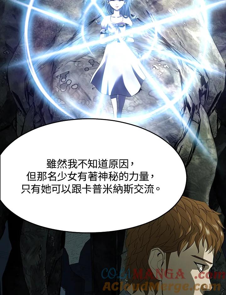 《魔灵召唤：追寻者》第9话 第97页