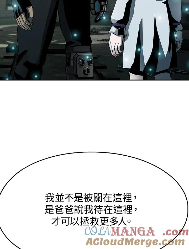 《魔灵召唤：追寻者》第9话 第21页