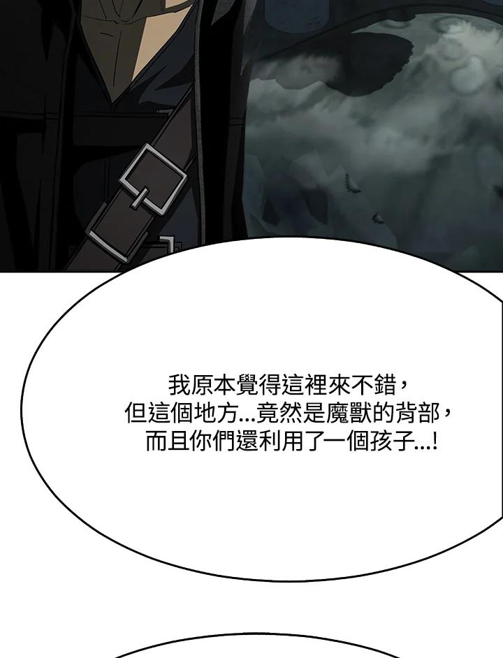 《魔灵召唤：追寻者》第9话 第95页