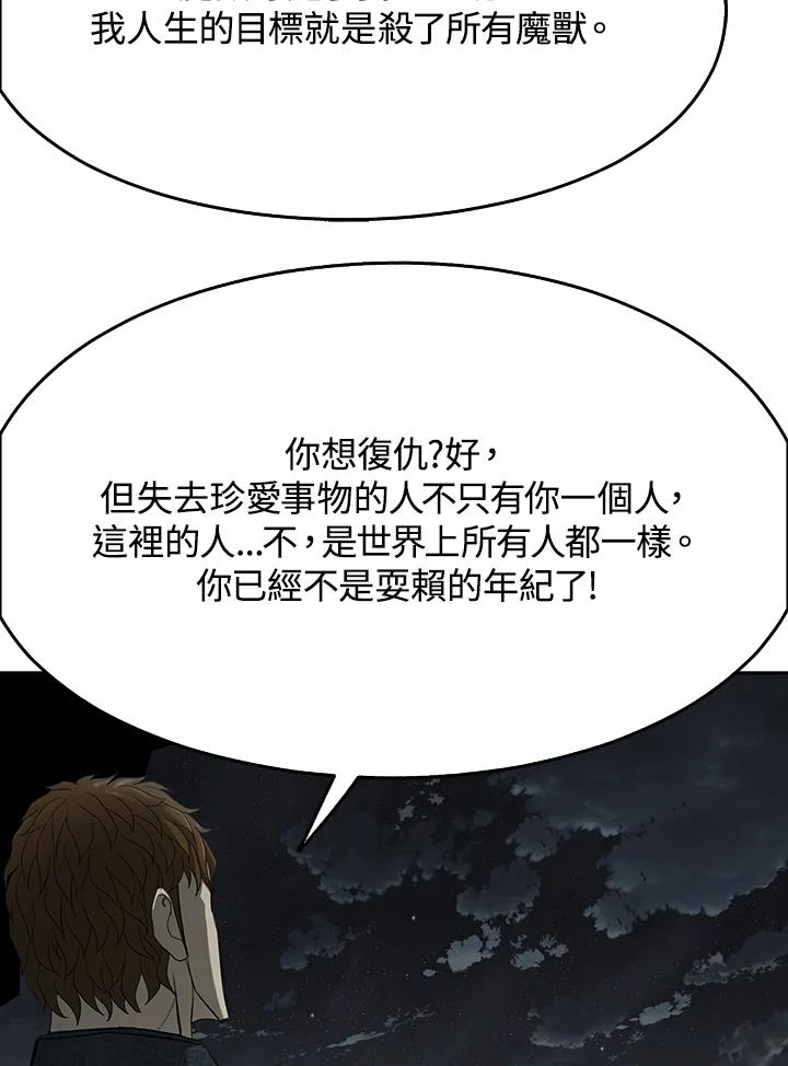 《魔灵召唤：追寻者》第9话 第106页