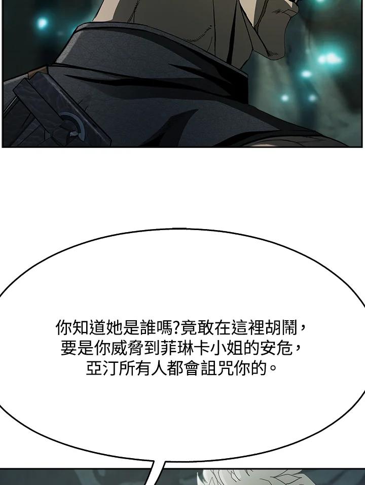 《魔灵召唤：追寻者》第9话 第46页