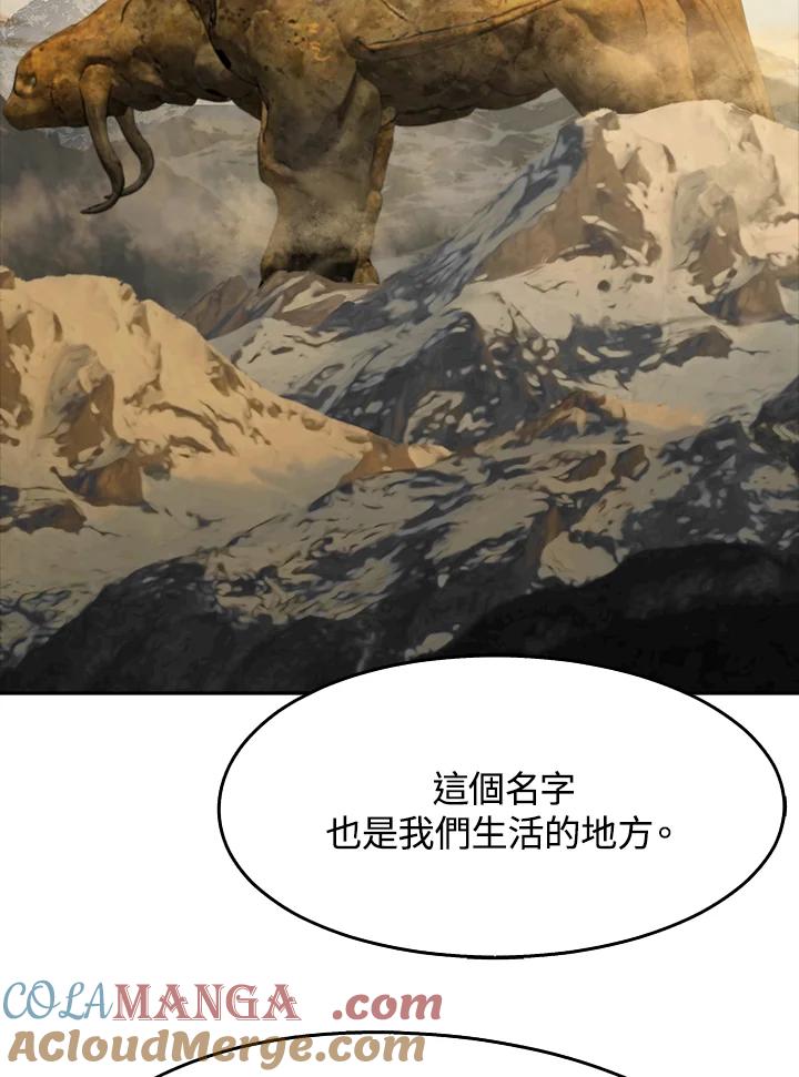 《魔灵召唤：追寻者》第9话 第37页