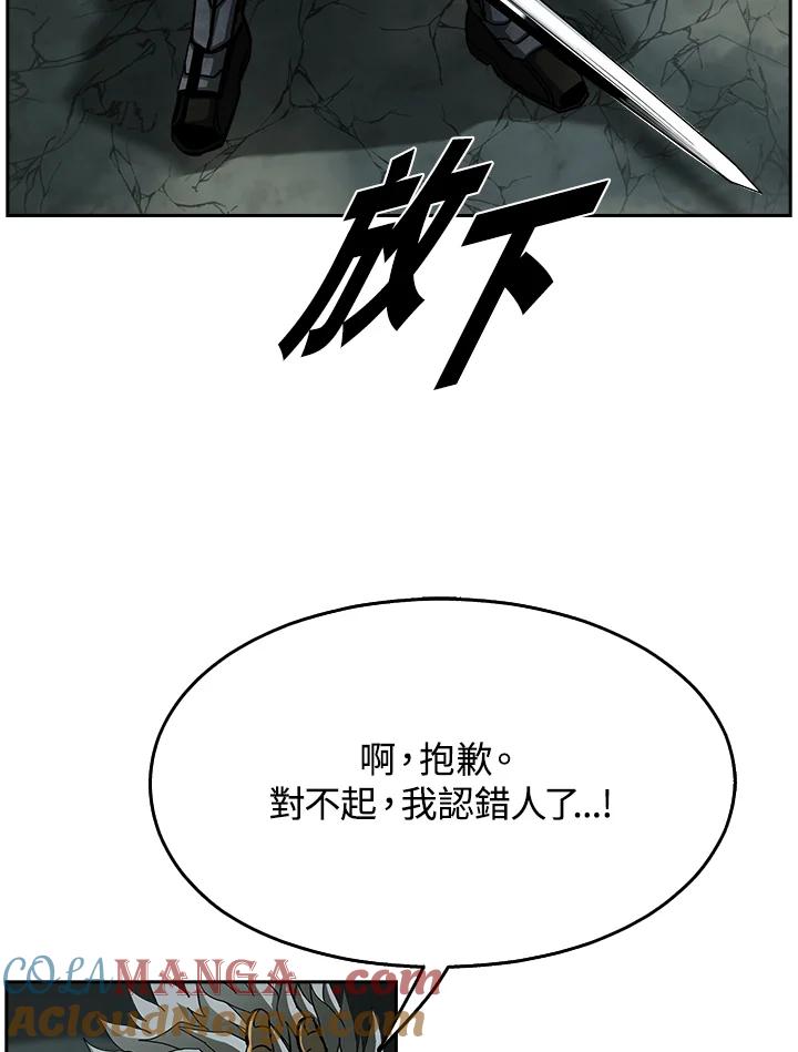 《魔灵召唤：追寻者》第9话 第17页
