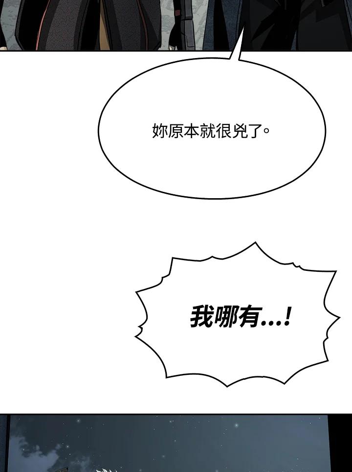 《魔灵召唤：追寻者》第9话 第140页