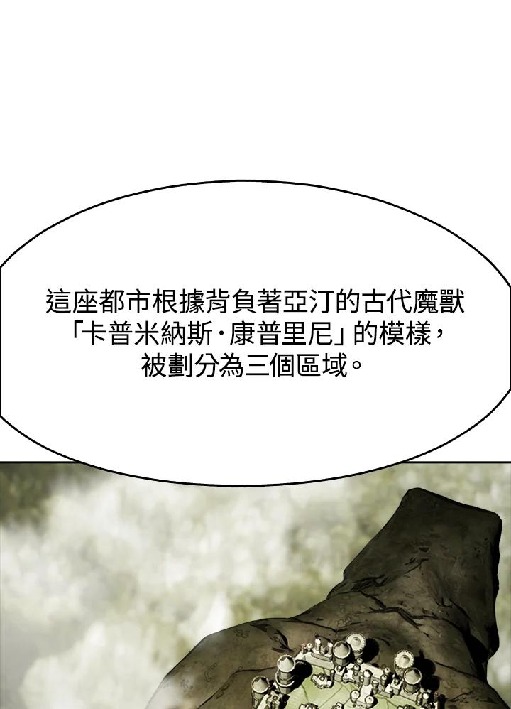 《魔灵召唤：追寻者》第10话 第68页