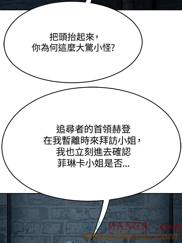 《魔灵召唤：追寻者》第10话 第21页