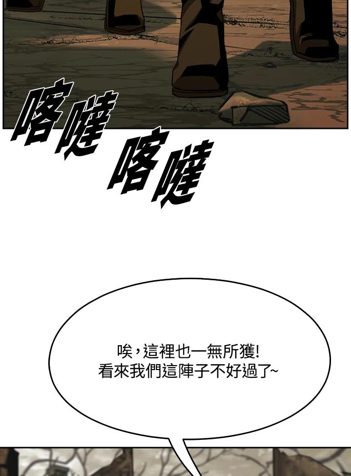 《魔灵召唤：追寻者》第1话 第122页