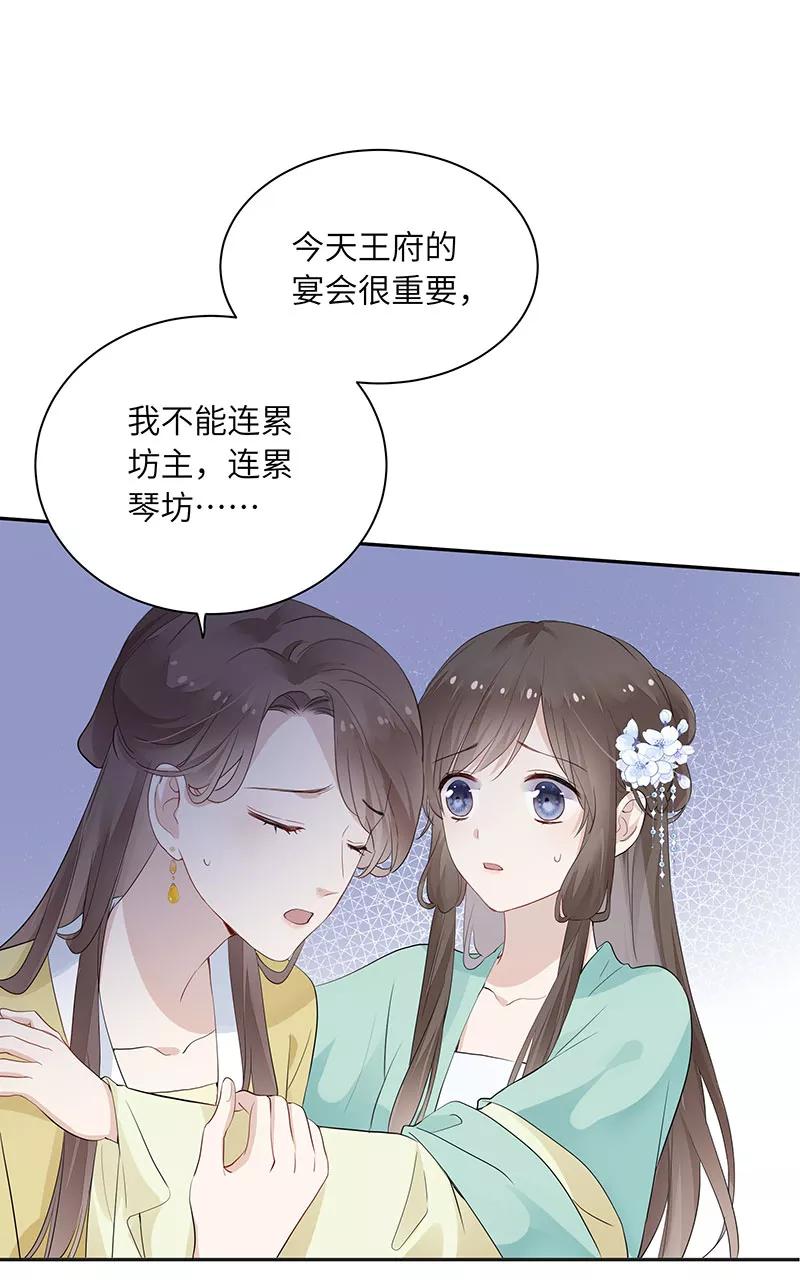 《镜花殇》[第20话] 抛头露面 第29页