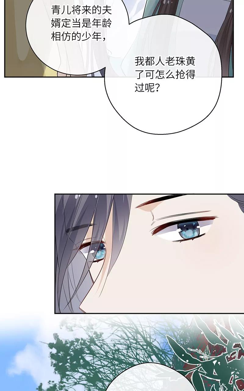 《镜花殇》[第20话] 抛头露面 第8页