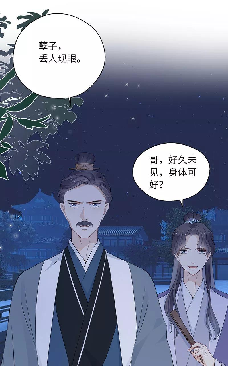 《镜花殇》[第20话] 抛头露面 第41页