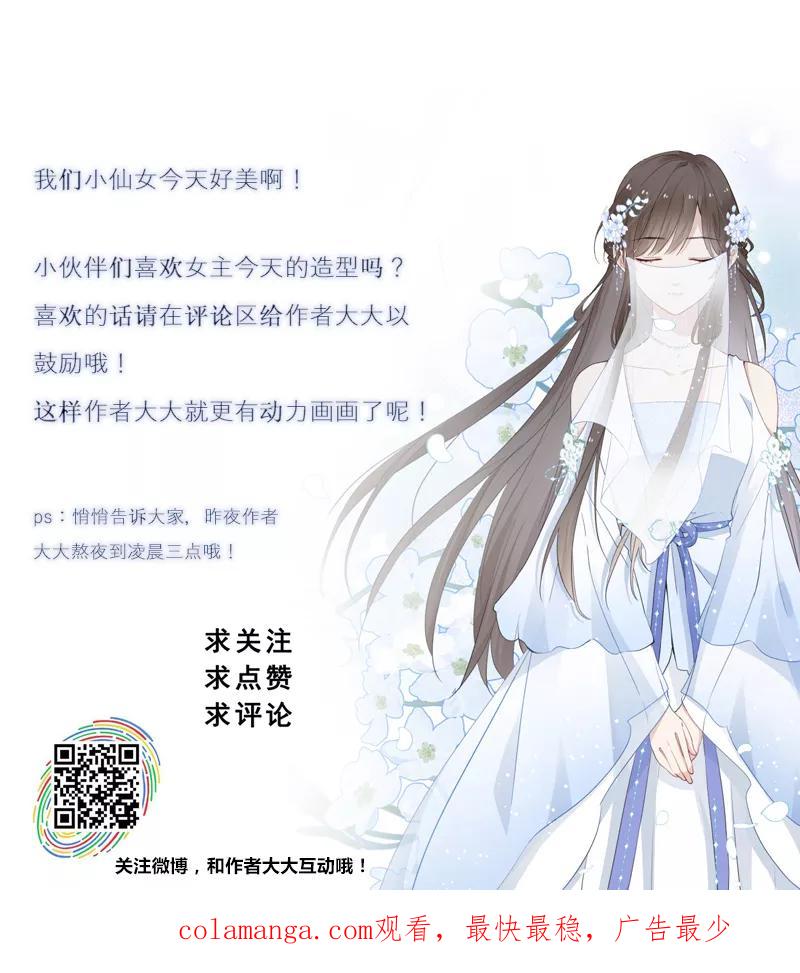 《镜花殇》[第20话] 抛头露面 第63页