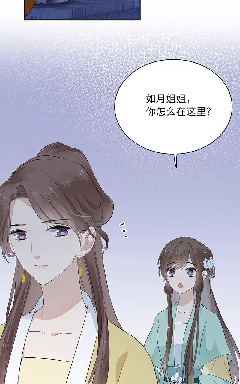 《镜花殇》[第20话] 抛头露面 第21页