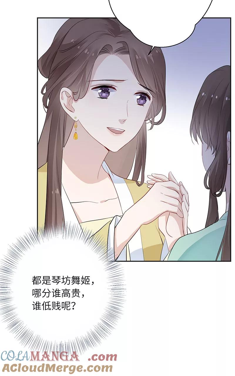 《镜花殇》[第20话] 抛头露面 第34页