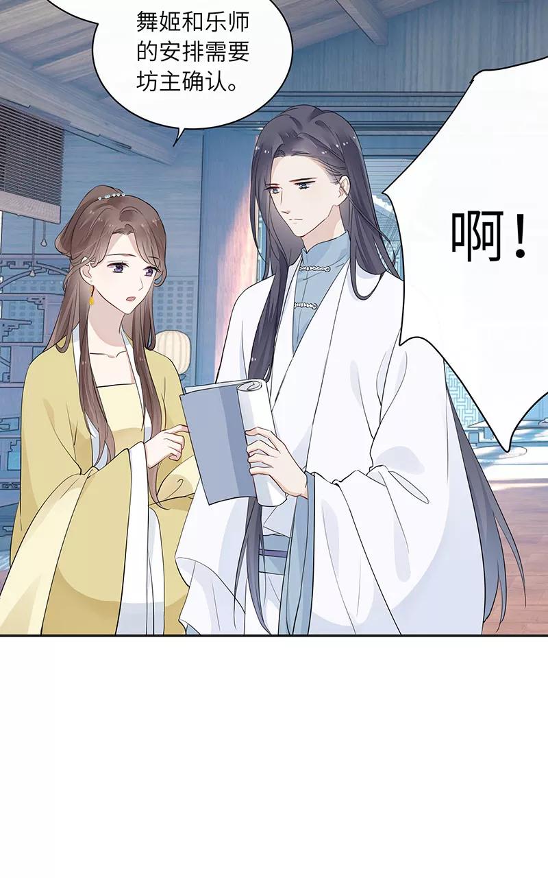 《镜花殇》[第20话] 抛头露面 第11页