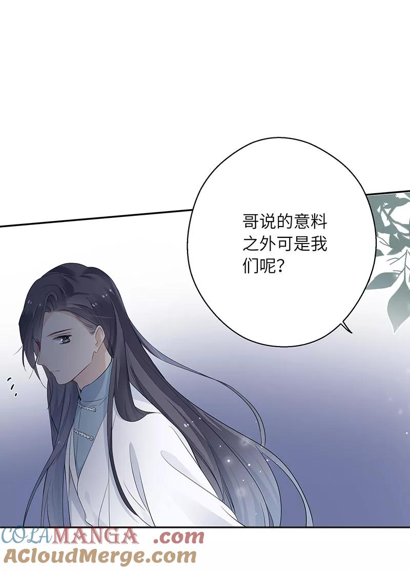 《镜花殇》[第20话] 抛头露面 第40页