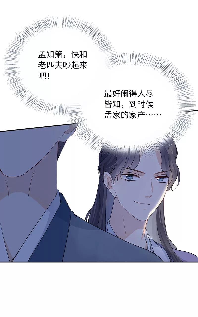 《镜花殇》[第20话] 抛头露面 第47页