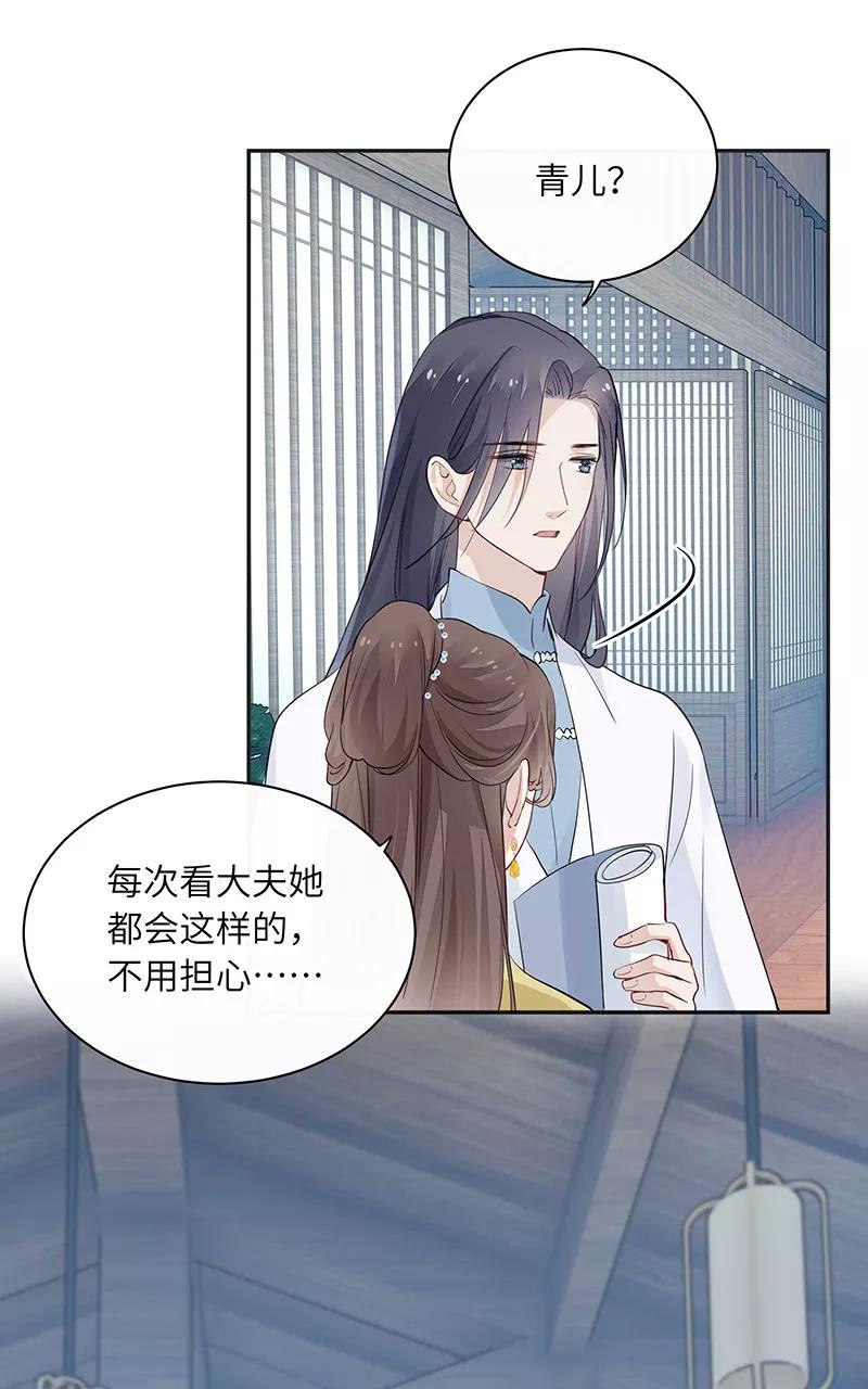 《镜花殇》[第20话] 抛头露面 第12页