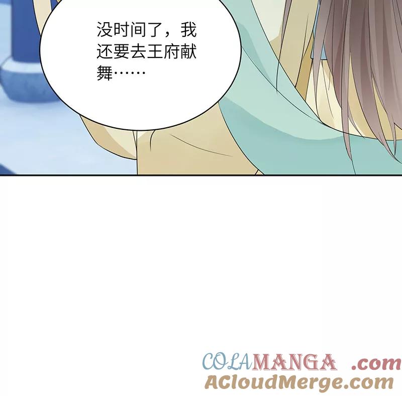 《镜花殇》[第20话] 抛头露面 第28页