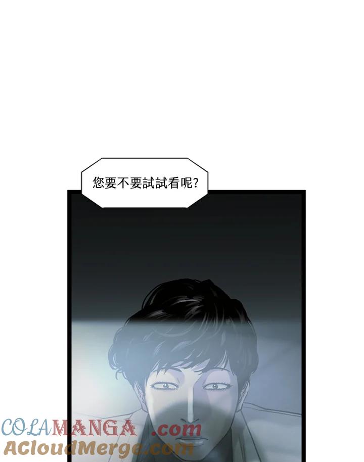 《拯救萝伦丝》第19话 第41页