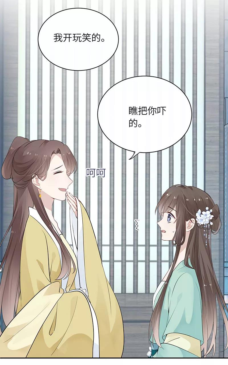 《镜花殇》[第20话] 抛头露面 第6页