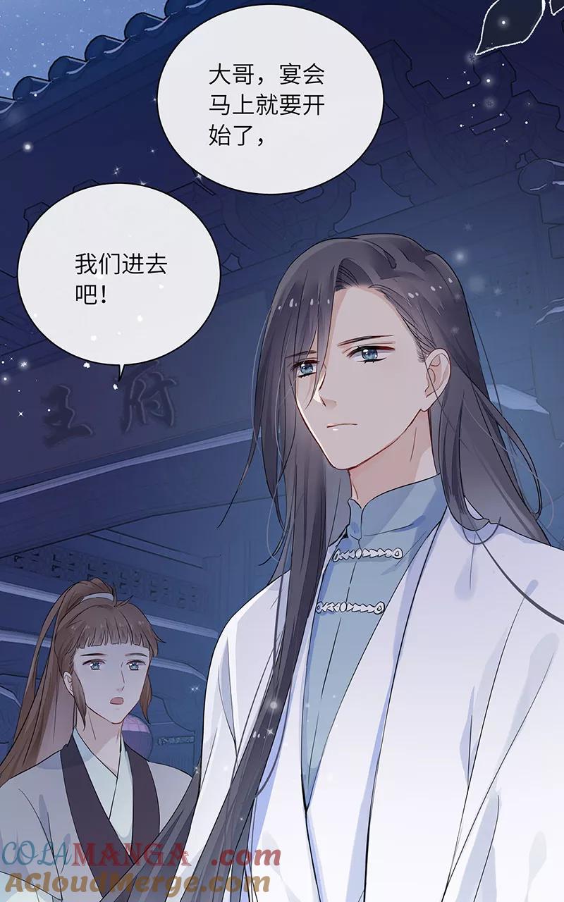 《镜花殇》[第20话] 抛头露面 第37页