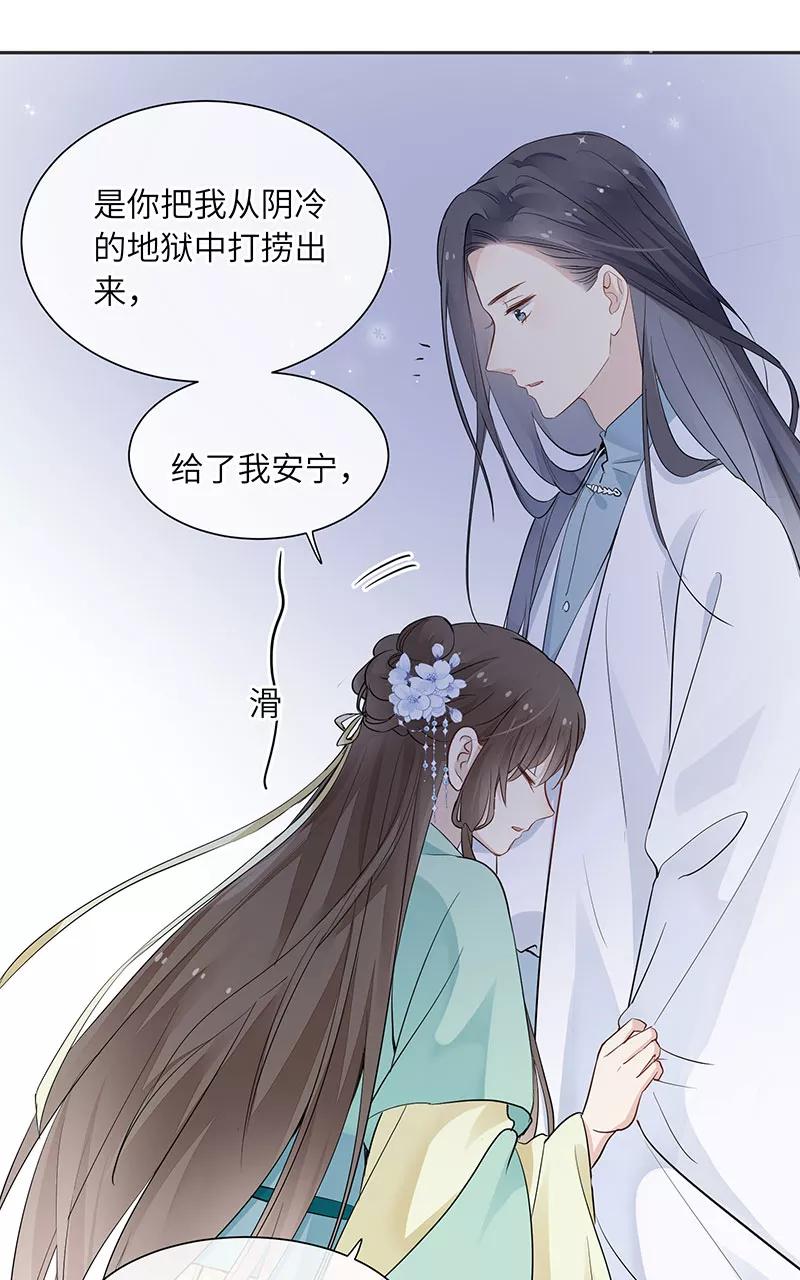 《镜花殇》[第21话] 我喜欢你 第62页