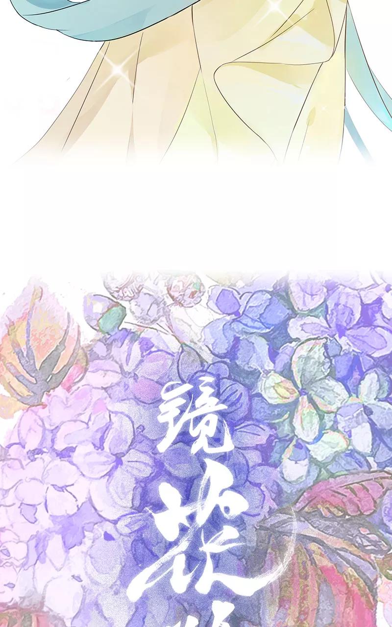 《镜花殇》[第21话] 我喜欢你 第2页