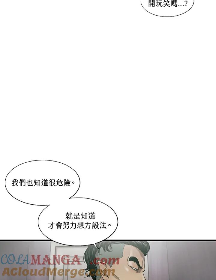 《拯救萝伦丝》第20话 第76页