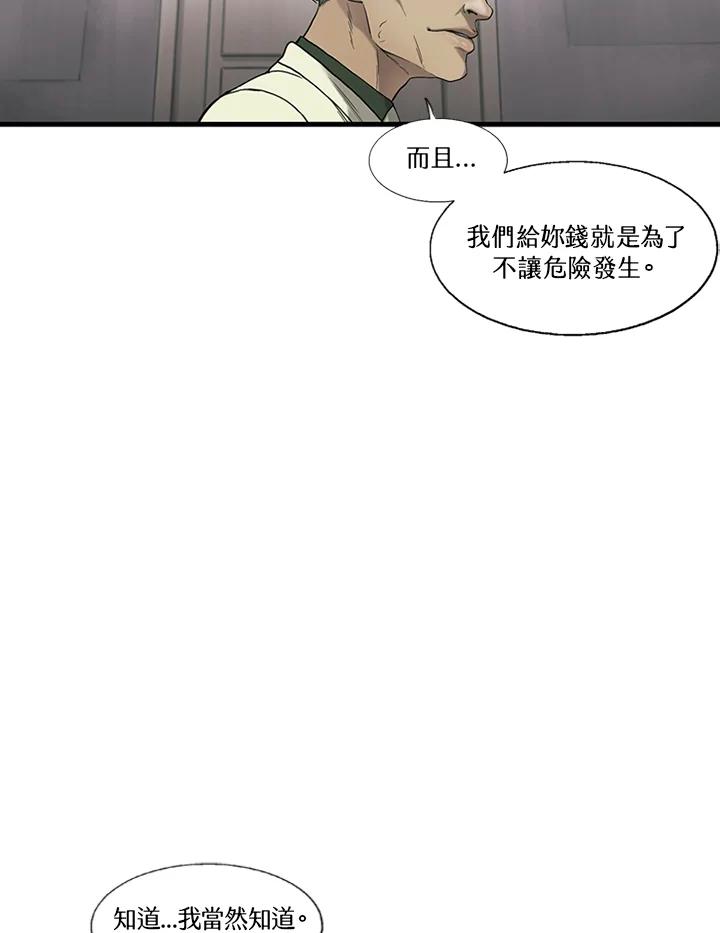 《拯救萝伦丝》第20话 第77页