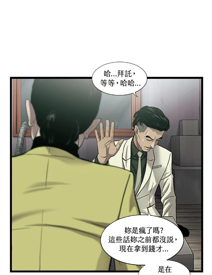 《拯救萝伦丝》第20话 第75页