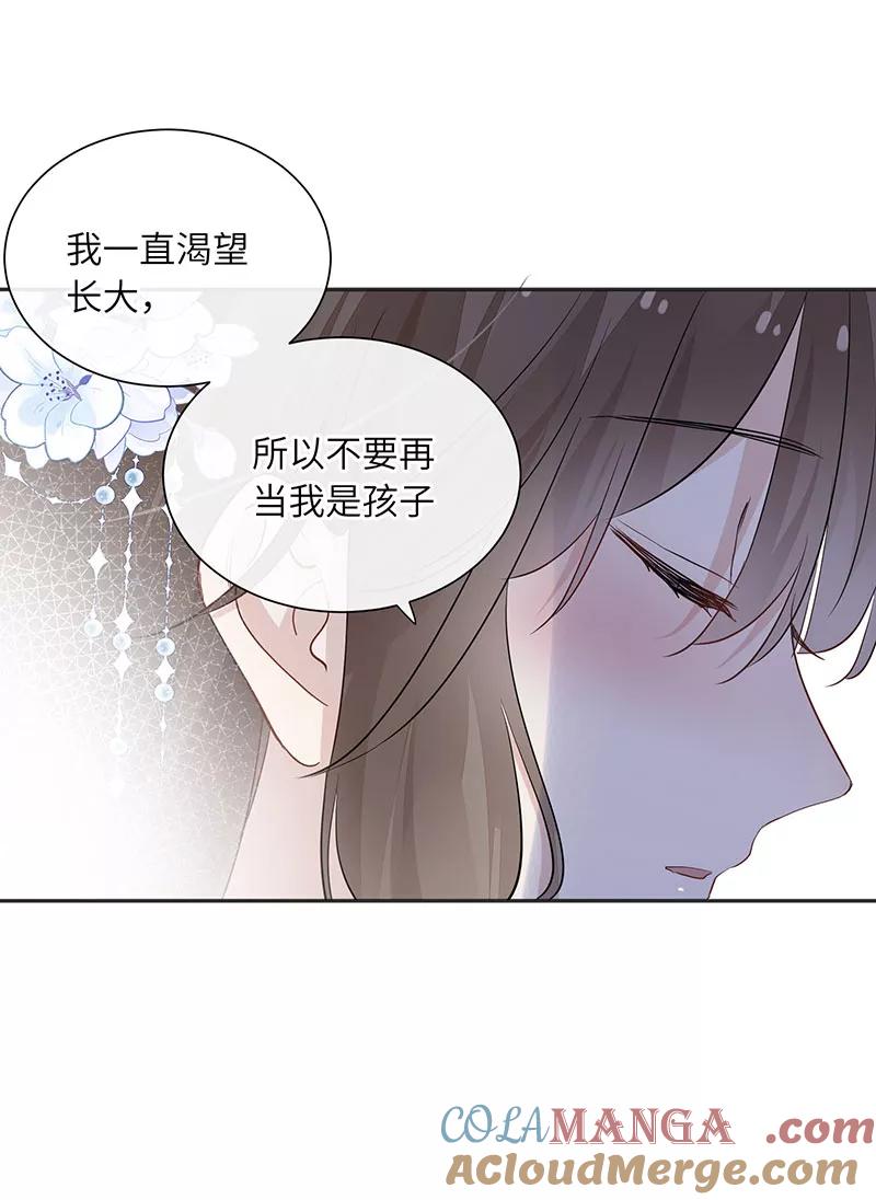 《镜花殇》[第21话] 我喜欢你 第61页