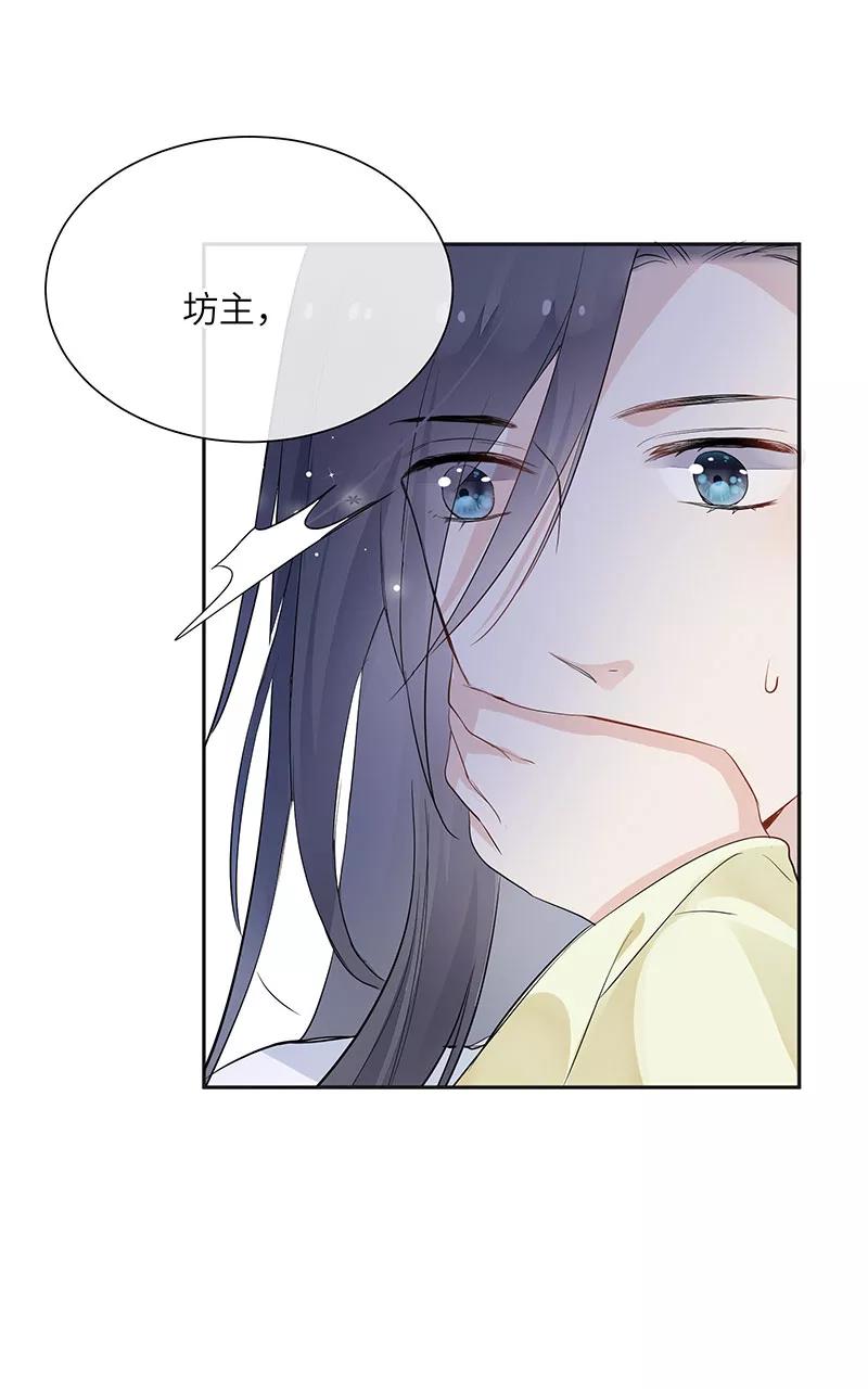 《镜花殇》[第21话] 我喜欢你 第53页