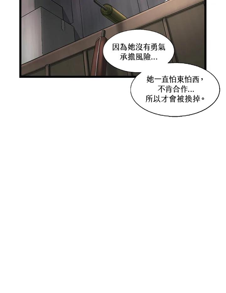 《拯救萝伦丝》第20话 第80页