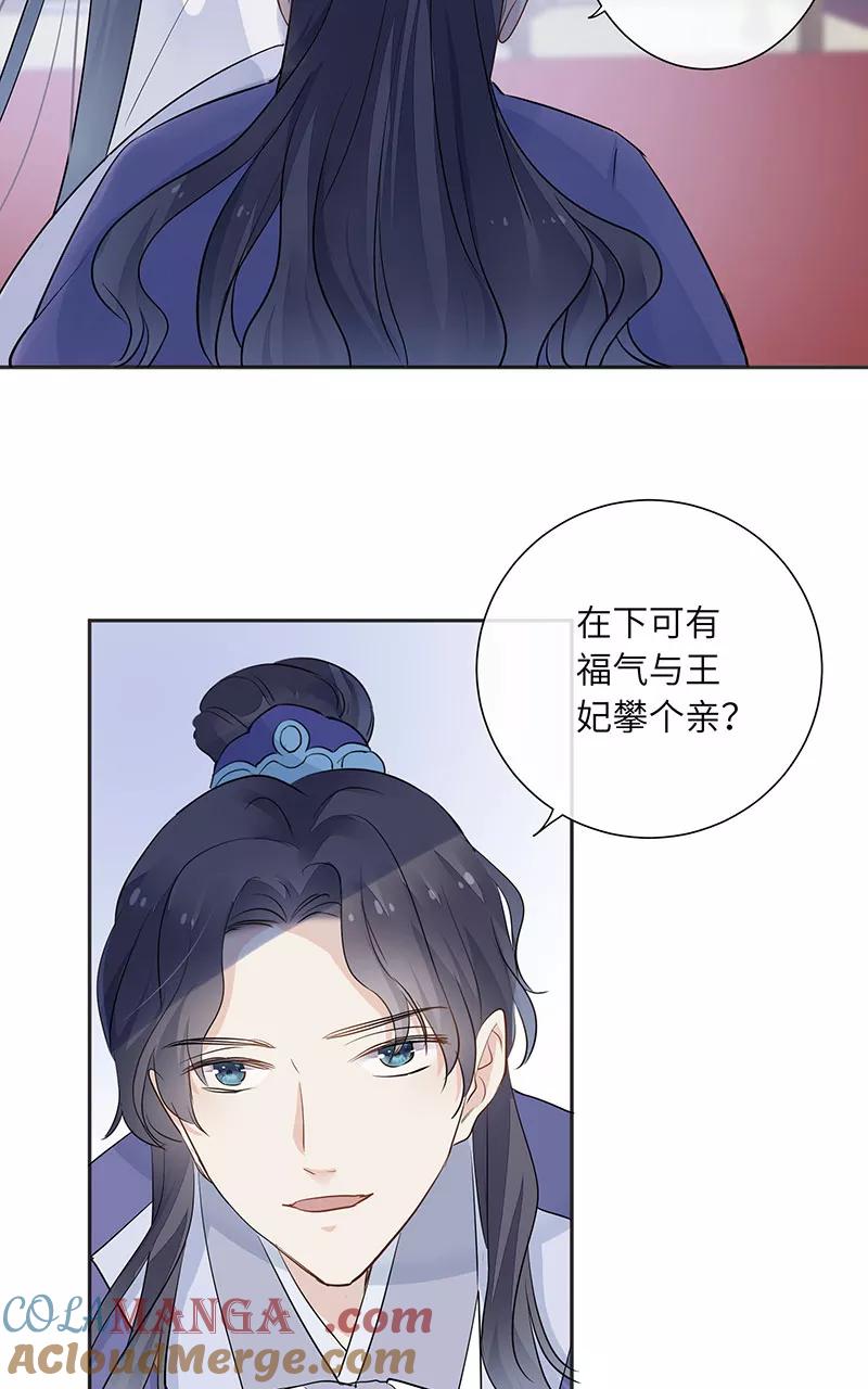 《镜花殇》[第21话] 我喜欢你 第31页