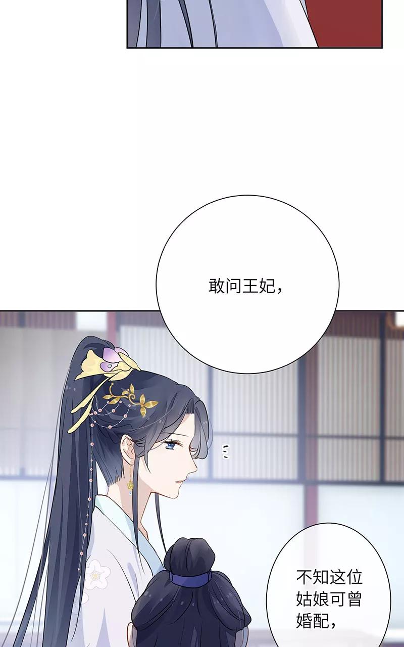 《镜花殇》[第21话] 我喜欢你 第30页