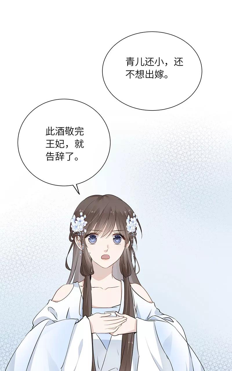 《镜花殇》[第21话] 我喜欢你 第39页