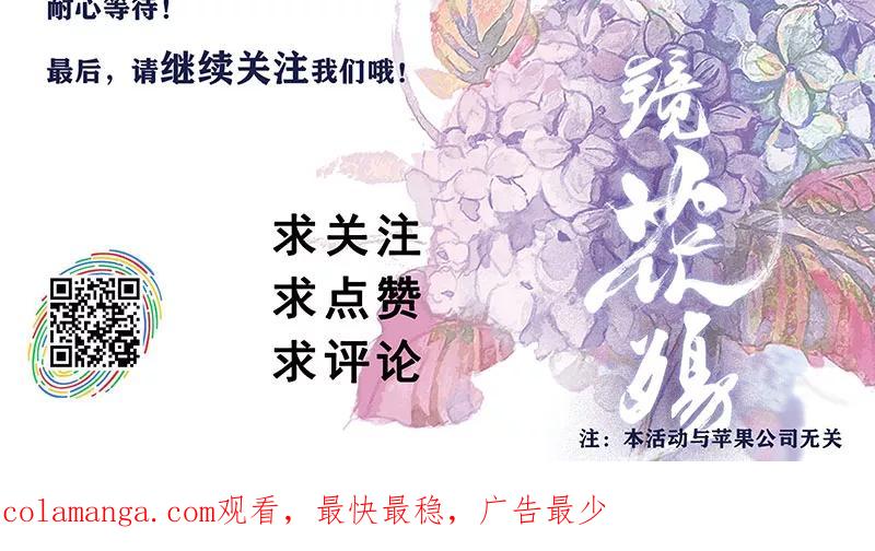 《镜花殇》[第21话] 我喜欢你 第68页