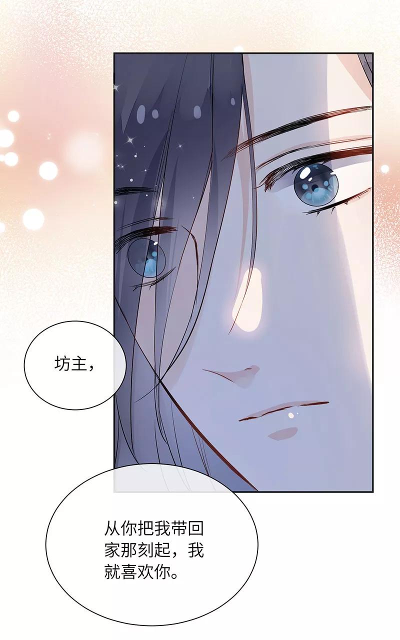 《镜花殇》[第21话] 我喜欢你 第60页